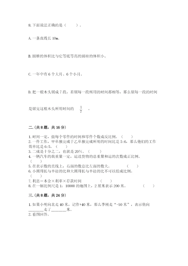 青岛版六年级数学下学期期末测试题精品【必刷】.docx