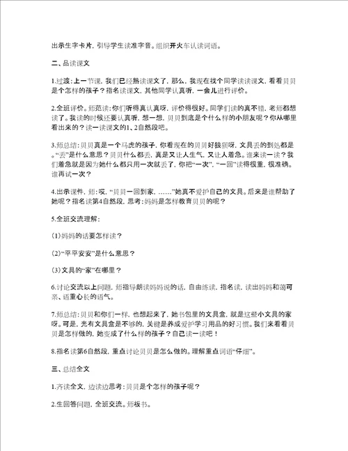 部编版语文一年级下册15.文具的家教学设计及教学反思