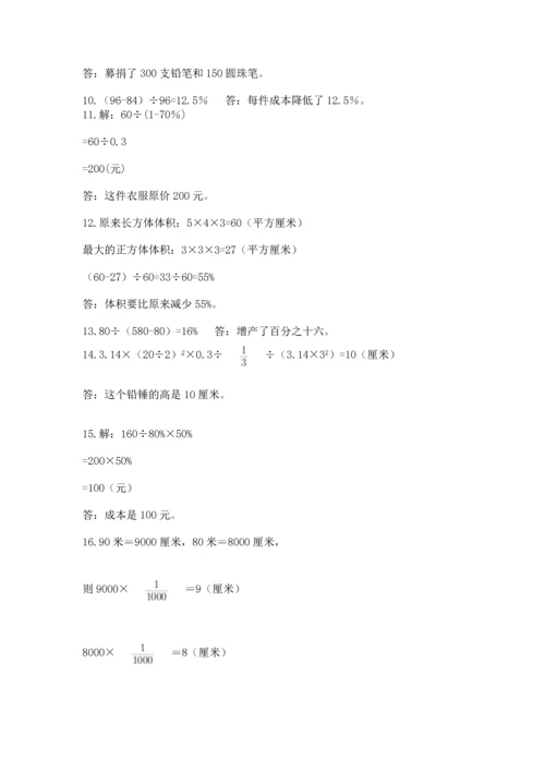 六年级小升初数学应用题50道（易错题）word版.docx