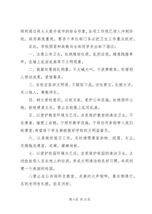 做文明人创文明城倡议书.docx