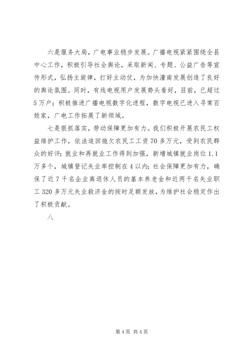 县委书记在全县社会事业工作会上的讲话 (3).docx