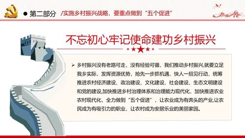 不忘初心牢记使命建功乡村振兴战略脱贫攻坚党政党建团委学习模板