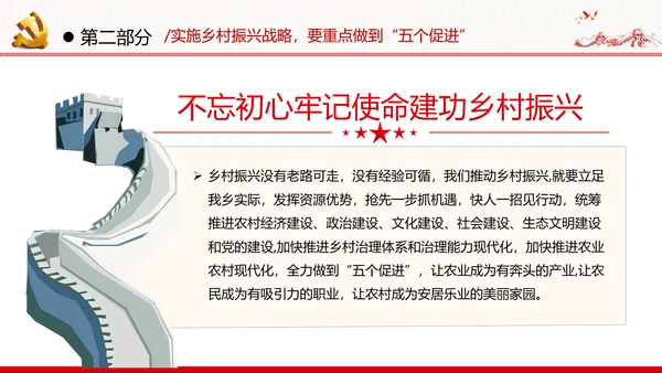 不忘初心牢记使命建功乡村振兴战略脱贫攻坚党政党建团委学习模板