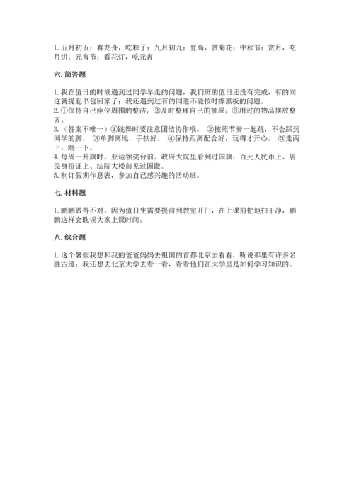 二年级上册道德与法治 期中测试卷及参考答案（实用）.docx