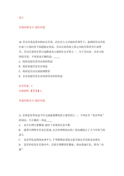 2022内蒙古鄂尔多斯市科学技术局引进高层次人才9人自我检测模拟卷含答案解析第3次