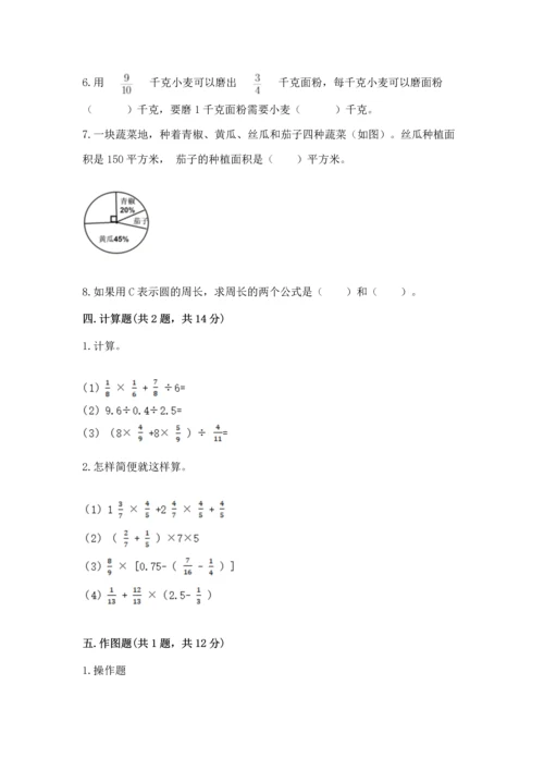 六年级上册数学期末测试卷及完整答案（名校卷）.docx