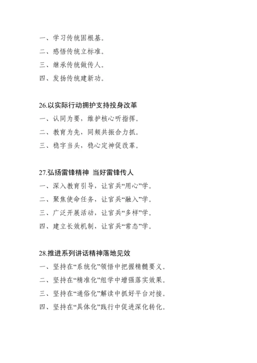 写材料提纲大全【文章精彩小标题100例在内】.docx