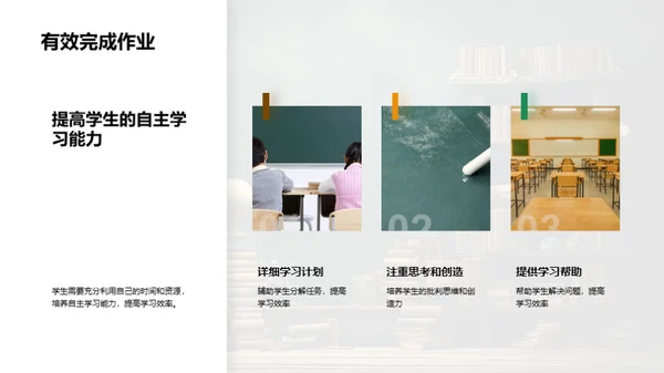 优化作业设计策略
