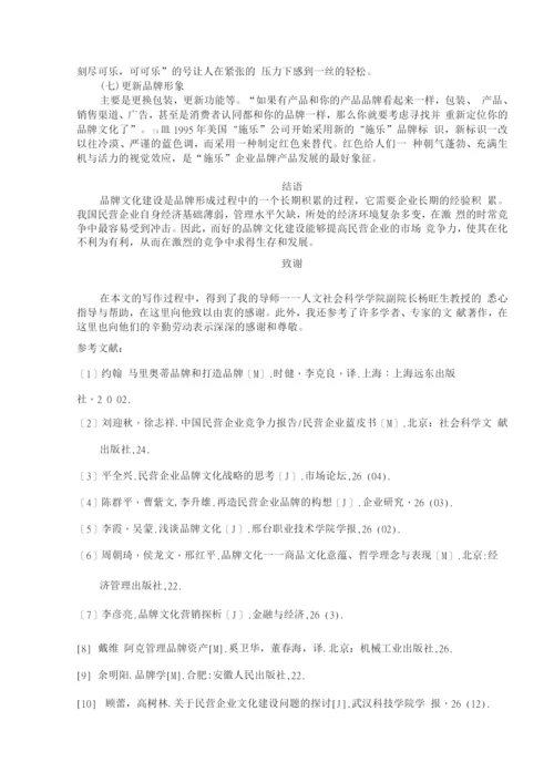 论我国民营企业品牌文化建设.docx