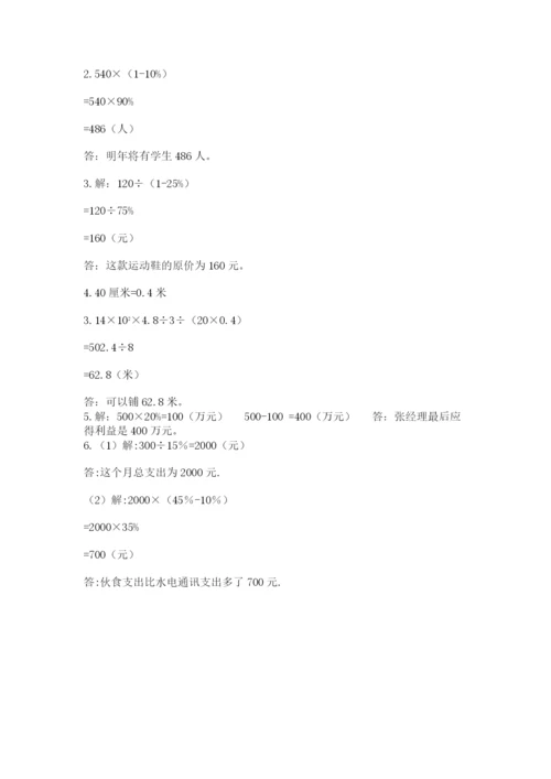 小学数学六年级下册竞赛试题附参考答案（名师推荐）.docx