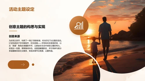 橙色手绘风父亲节节日活动策划PPT模板