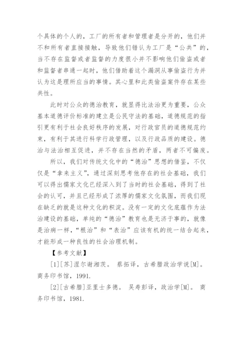 论法治与人治法律本科毕业论文范文.docx