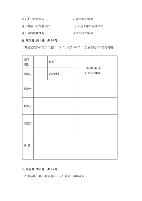 部编版道德与法治四年级上册期中测试卷及答案【必刷】.docx