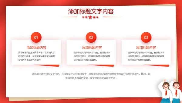 少先队员少年先锋队大队委竞选ppt模板