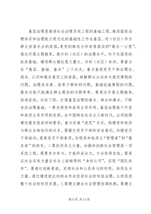 在开展“不忘初心、牢记使命”主题教育推进会议上的讲话.docx