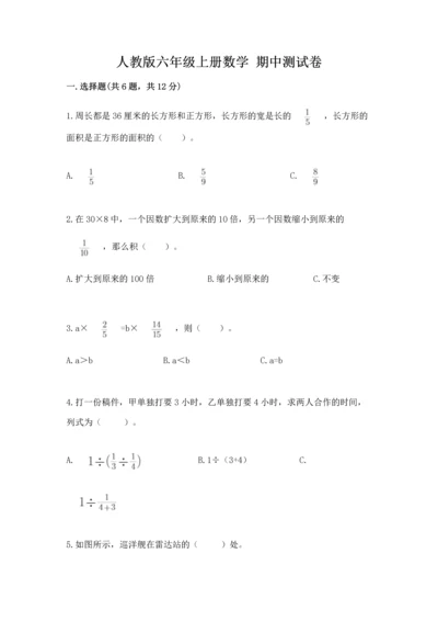 人教版六年级上册数学 期中测试卷带答案（最新）.docx