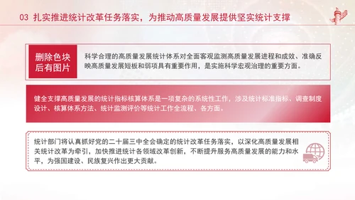 统计局学习健全支撑高质量发展的统计指标核算体系专题党课PPT