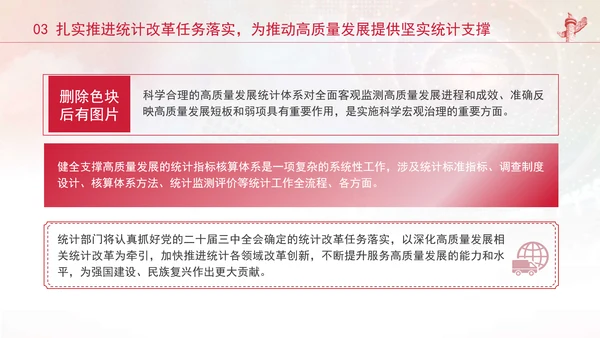 统计局学习健全支撑高质量发展的统计指标核算体系专题党课PPT