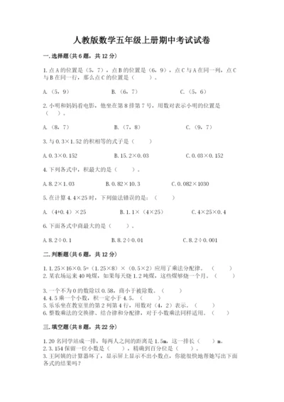 人教版数学五年级上册期中考试试卷及答案免费下载.docx