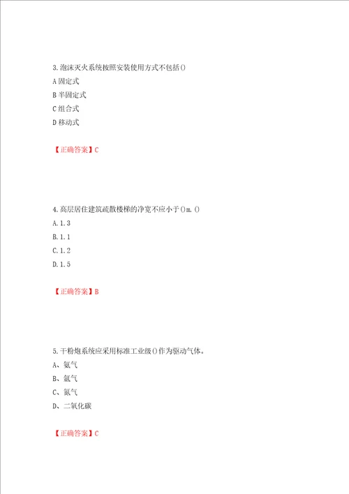 二级消防工程师综合能力试题押题卷答案第95套