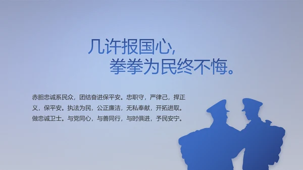 蓝色大气扫黑除恶专项斗争动态PPT