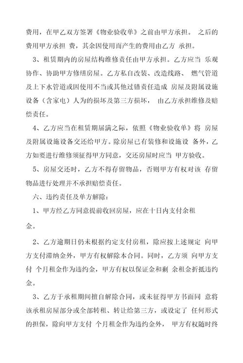 房产租赁合同5篇