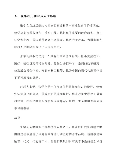 近代青春榜样人物事迹