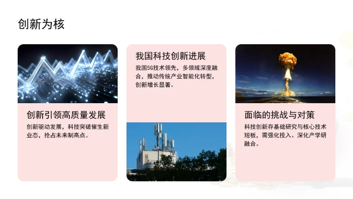 遵循新发展理念做好经济工作ppt课件