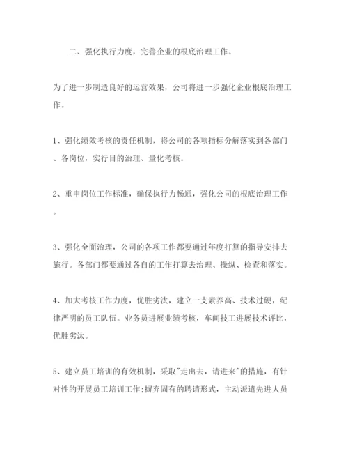 精编管业公司工作参考计划范文.docx