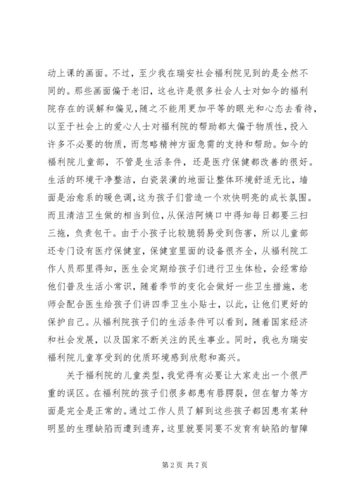 合川区光荣院与社会福利院调研报告 (2).docx