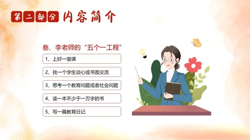 做最好的老师好书推荐阅读分享会PPT课件读书分享