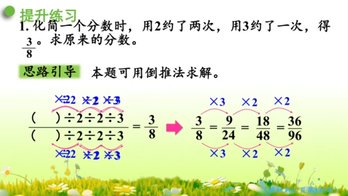 4.约分 （课件）-数学人教版五年级下册(共62张PPT)