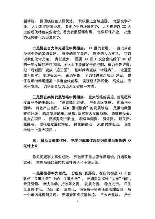 区领导干部新时代中国特色社会主义思想专题学习上的讲话