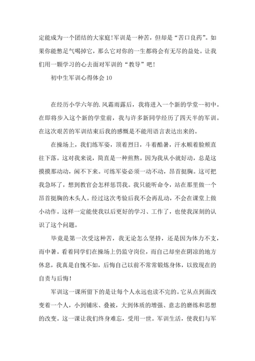 初中生军训心得体会合集15篇.docx