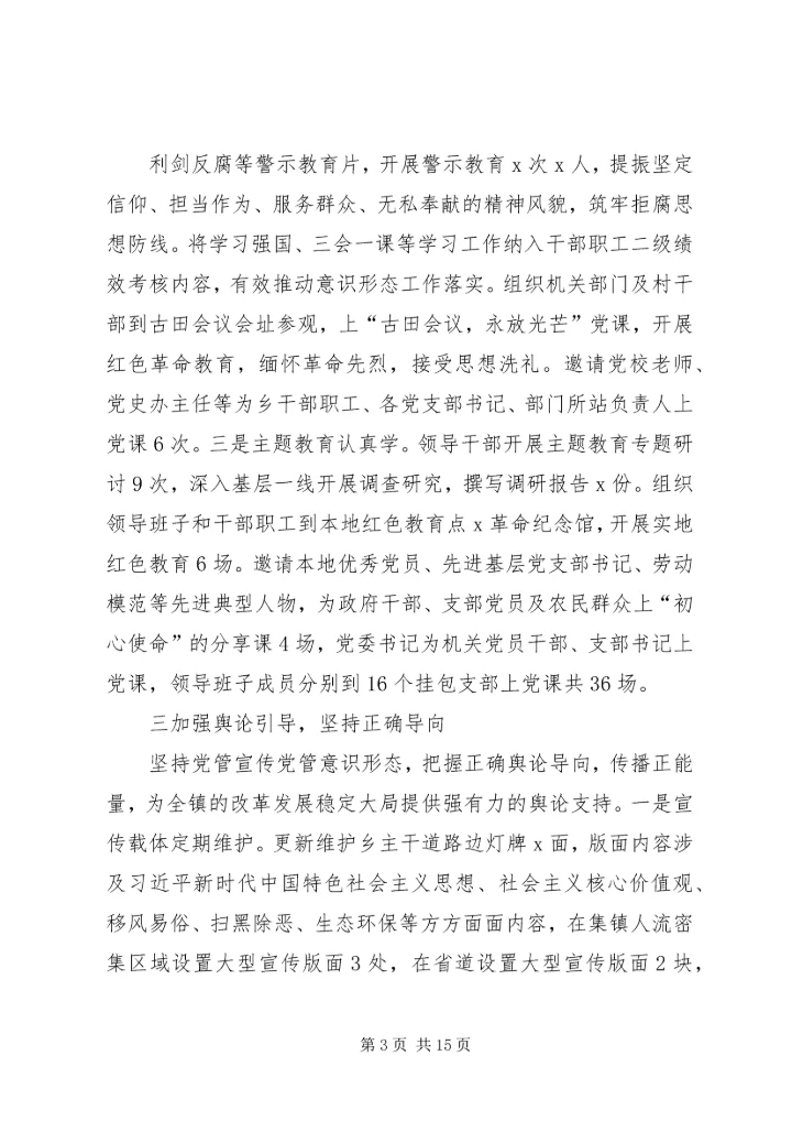 乡镇某年某年意识工作情况总结报告2篇.docx