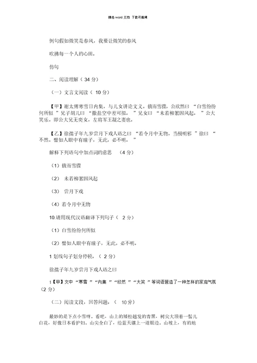 2021年辽宁省灯塔市学年七年级语文上学期10月月考试例题 1846