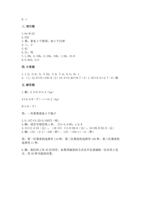 小学五年级上册数学期末考试试卷精品加答案.docx