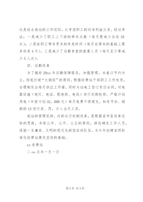 收费站改革方案.docx