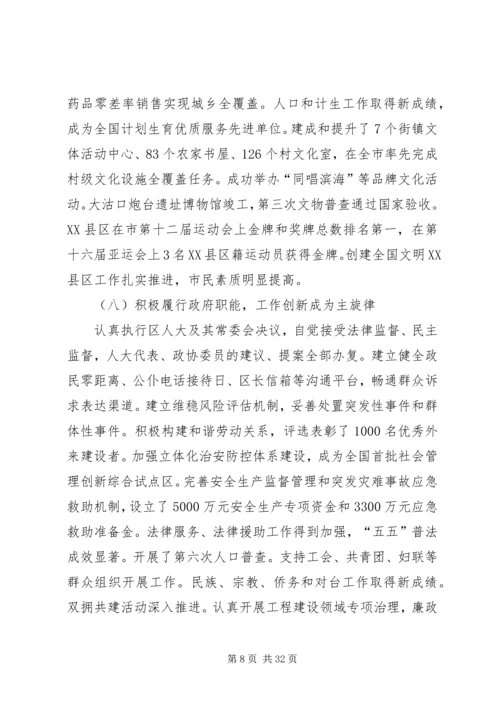 天津滨海XX县区政府工作报告.docx