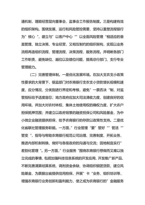 农商银行的发展现状浅析及建议
