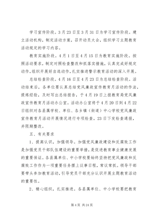 党风廉政建设行动计划【六篇】.docx