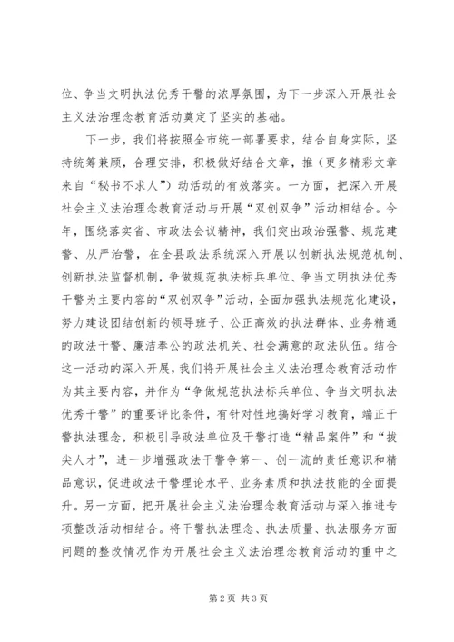 县政法系统法治理念教育活动情况汇报 (3).docx