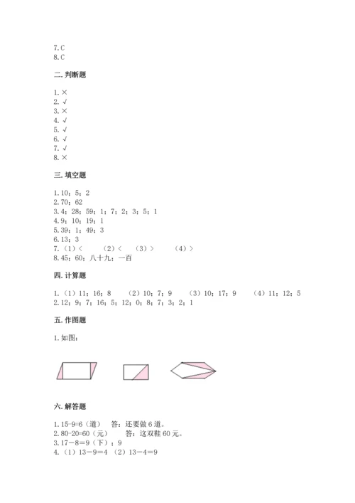 小学一年级下册数学试卷期末卷答案下载.docx