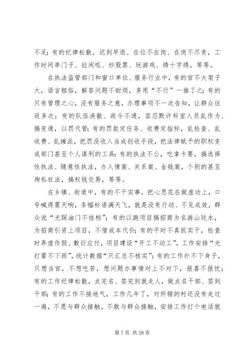 县党的群众路线教育实践活动动员会议上的讲话 (2).docx