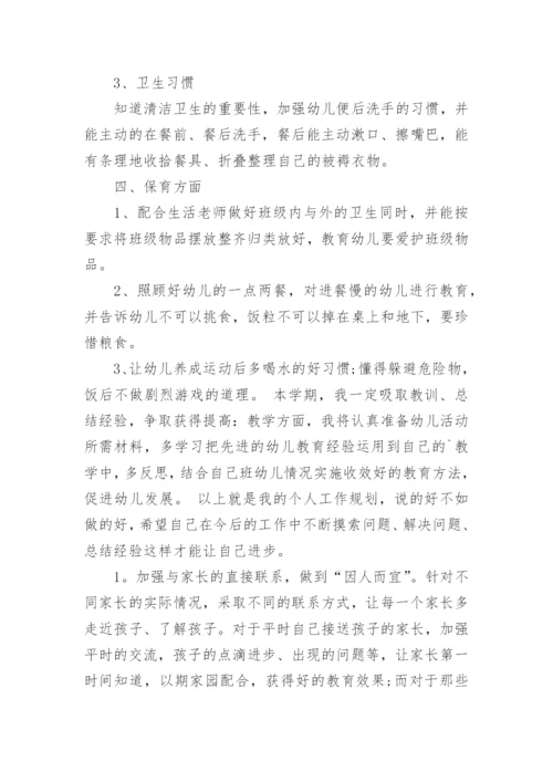 幼儿园中班下学期教学工作计划.docx