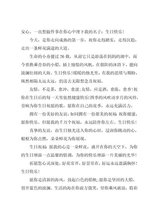 同事生日短信祝福语共5页