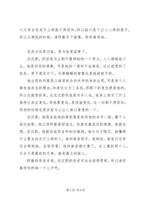 戎衣三尺剑心得体会戎衣三尺剑观后感.docx