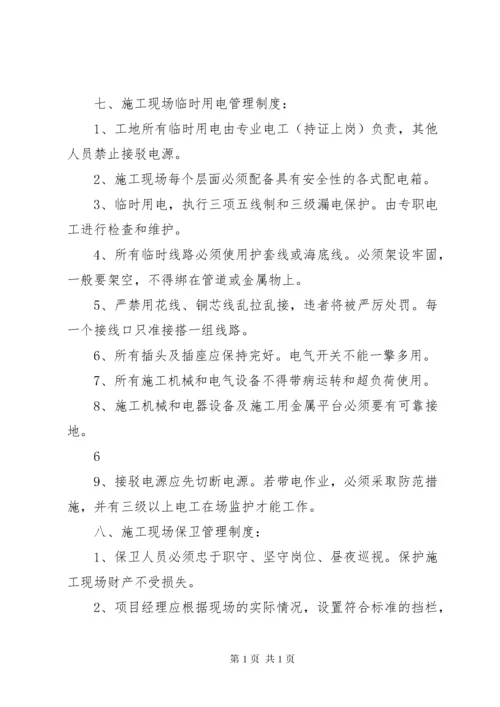 工程项目内部管理制度.docx