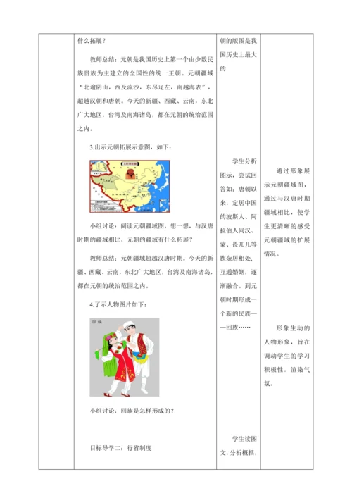 人教版七年级历史下册第二单元11元朝的统治教案（表格式）