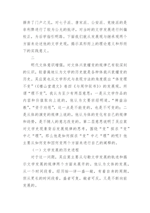吴应箕的文学史观论文.docx